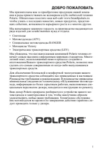 Polaris 600 800 RMK PRO 2013