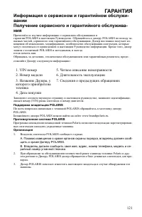 Страница 121