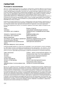 Страница 124