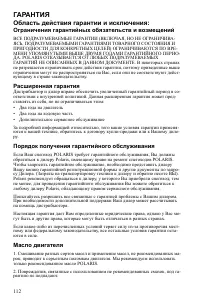 Страница 112