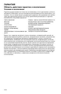 Страница 114