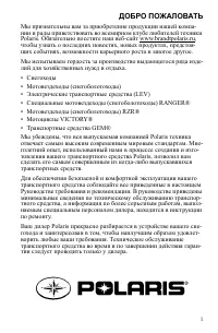 Polaris 550 INDY VOYAGEUR 155 2015