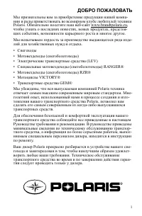 Polaris 550 INDY LXT 2015