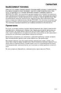 Страница 111