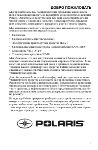 Polaris 120 INDY 2015