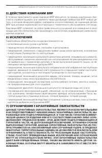 Страница 123