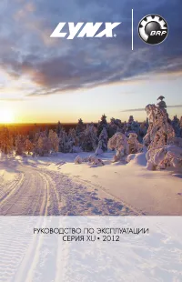 Lynx 69 Yeti 600 ACE 2012