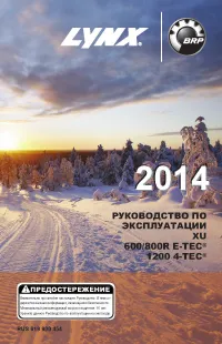 Lynx 800E TEC 2014