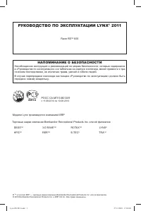 Lynx Rave RS 600 2011