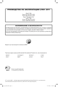 Lynx Rave RE 600 HO E TEC 2011