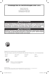 Lynx Rave 600 ACE 2013
