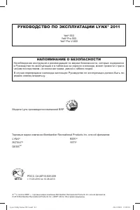 Lynx Yeti Pro 550 2011