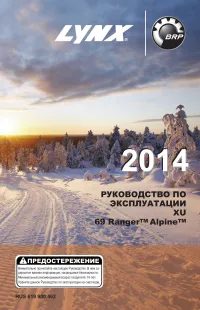 Lynx XU 69 Ranger Alpine 2014