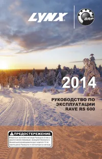 Lynx RS 600 2014
