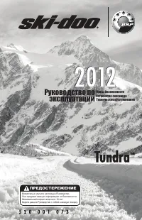 Ski Doo Tundra 2012