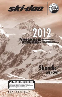 Ski Doo Skandic WT 2012
