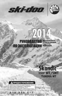 Ski Doo Skandic 550F WT 2014