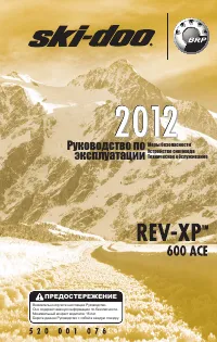 Ski Doo REV XP 600 ACE 2012