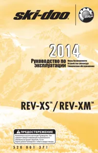 Ski Doo REV XM 2014