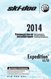 Ski Doo Expedition SE 2014