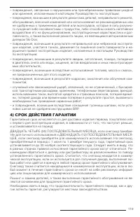 Страница 119