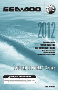 Ski Doo 180 CHALLENGER 2012