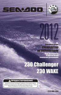 Ski Doo 230 Challenger 2012