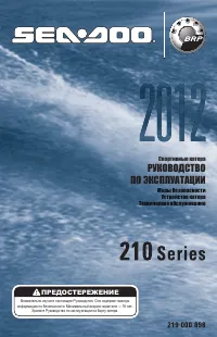 Ski Doo Challenger 210 2012