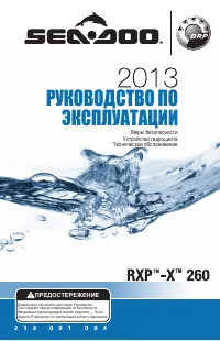 Ski Doo RXP X 260 2013