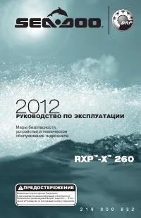 Ski Doo RXP X 260 RS 2012