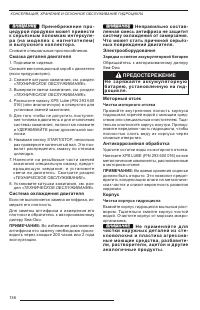 Страница 138