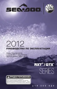 Ski Doo RXT X aS 260 RS 2012