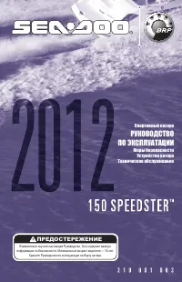 Ski Doo Sportster 150 2012