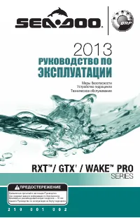 Ski Doo Wake Pro 2013