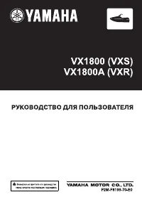 Yamaha VX1800 2012