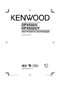 Kenwood DPX502U (UY)