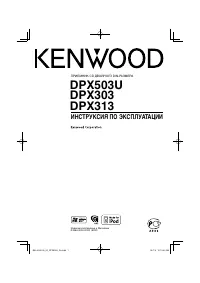 Kenwood DPX503UY