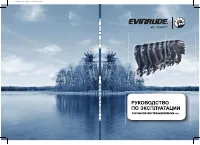 Evinrude 115 л с 2014
