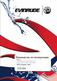 Evinrude AA 15 2012