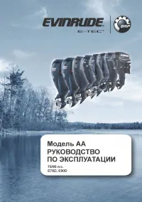 Evinrude AA 90 л с 2013