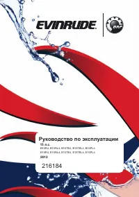 Evinrude E15TE4 2012