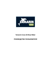 Yamarin Cross 63BR 2012