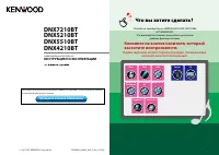 Kenwood DNX4210BT
