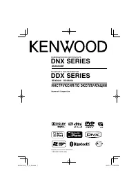 Kenwood DNX5260BT