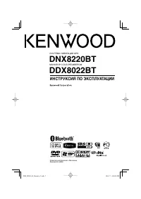 Kenwood DNX8220BT