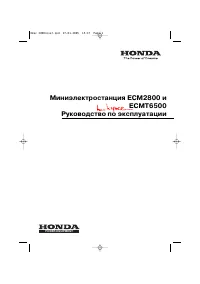 Honda ECMT6500