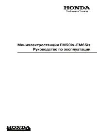 Honda EM50IS