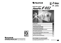 Fujifilm FinePix F402
