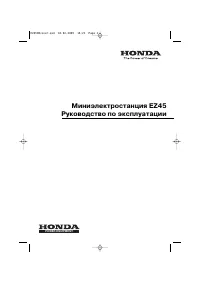 Honda EZ45