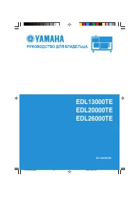 Yamaha EDL13000TE 2012